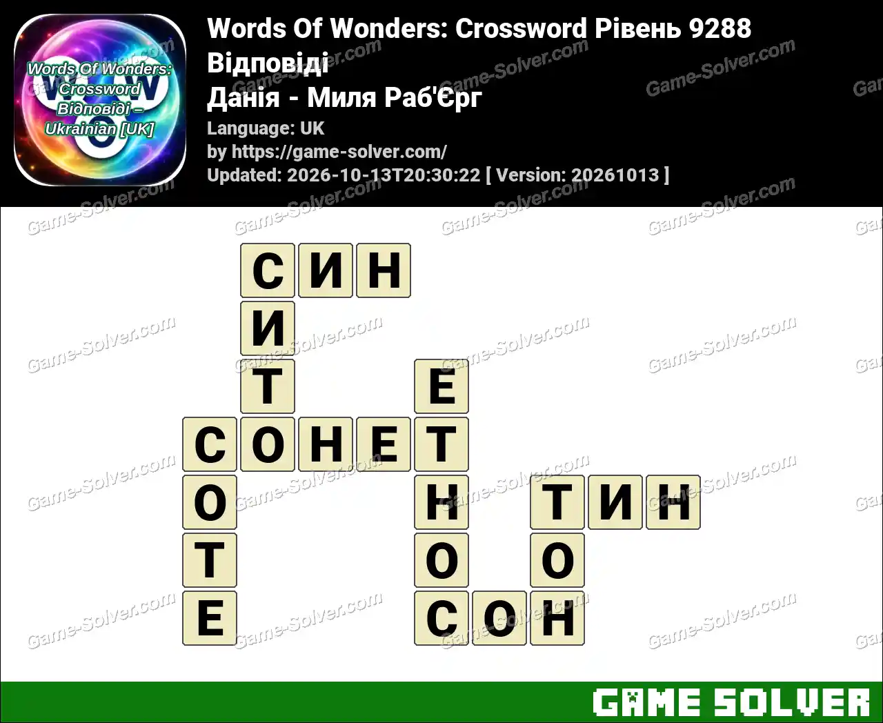 Words Of Wonders: Crossword Рівень 9288 Відповіді – Данія – Миля Раб’Єрг